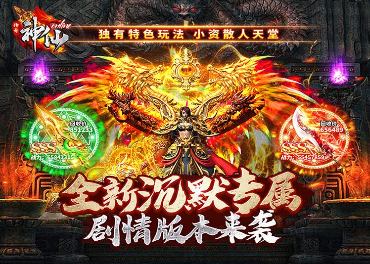 神仙online（暗夜高爆专属）冠名活动
