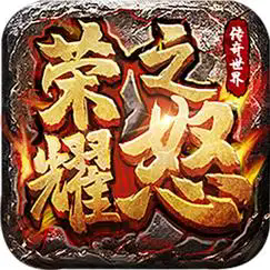 荣耀之怒H5-登录送神器
