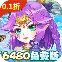 九州幻境城（0.1折6480免费版）