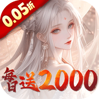 皇城传说(0.05折每日送2000) 