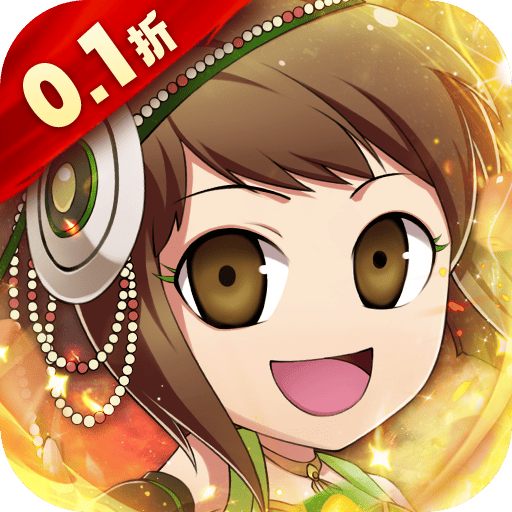 名将萌萌消_0.1折闯关送充