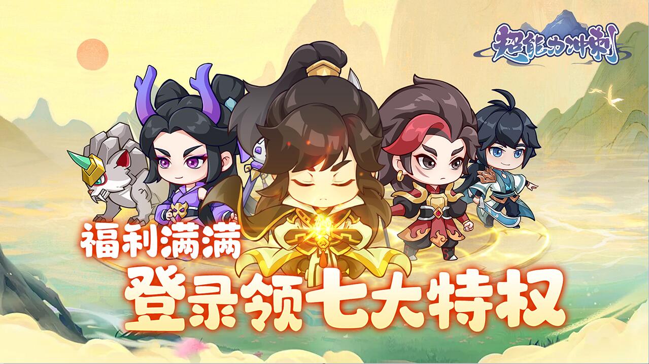 超能力冲刺（新）