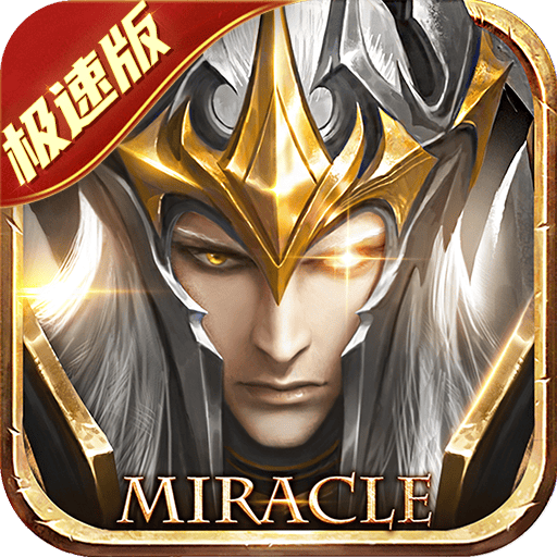 精灵盛典：黎明（极速版）