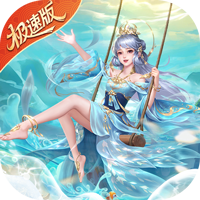 绝世仙王（极速发育版)