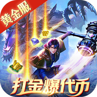 斗罗大陆H5－极速黄金版
