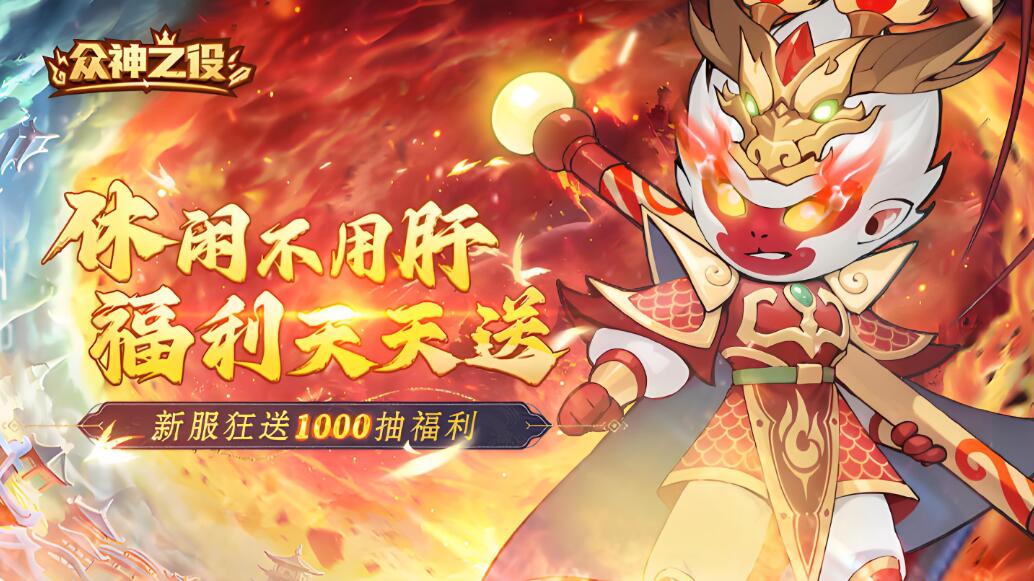 众神之役H5
