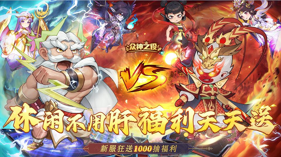 【众神之役】冠名活动