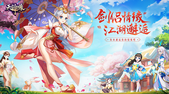 天剑奇缘H5（仙界服新）线下返利