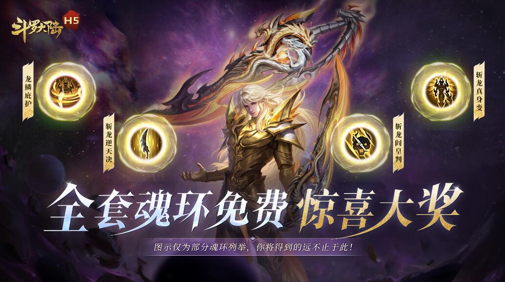 斗罗大陆-极速版H5（史莱克服) 线下返利