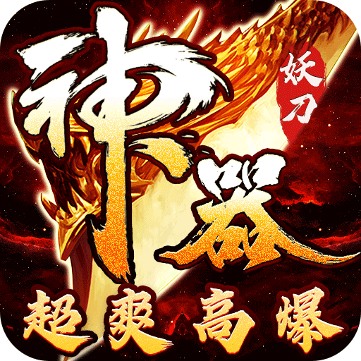 月影黑白（福利妖刀超变神器）