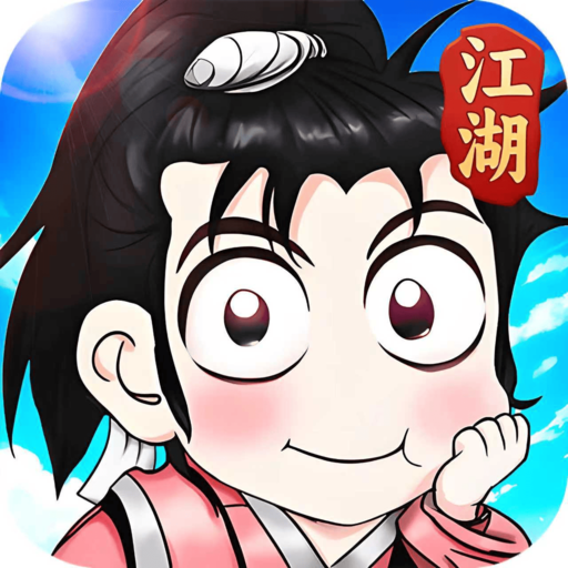 乱世群英传（人气3D武侠）