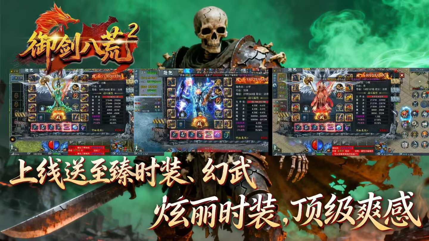 天魔2（御剑八荒-骷髅极速版）