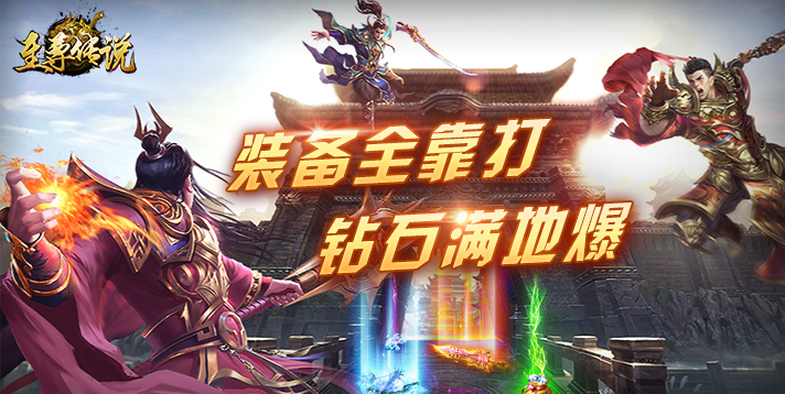 至尊传说H5线下返利和区服冠名