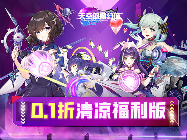 天空的魔幻城线下活动