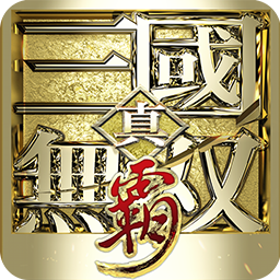 真·三国无双霸（0.1折）