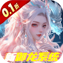 上古修仙（0.1折寻妖问道送UR）