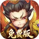 全民主公0.1免费版
