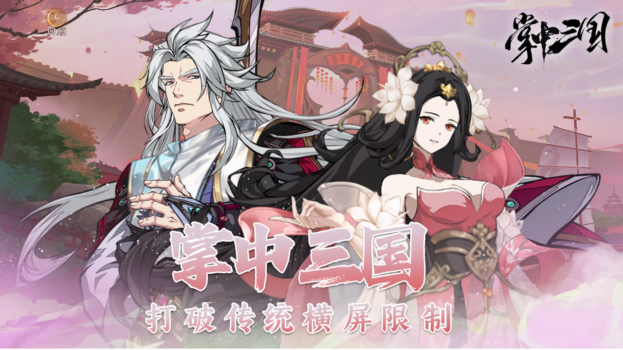 掌中三国0.1免费版返利