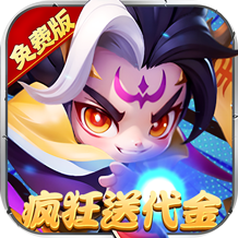军师联盟（0.1折天天送648版)