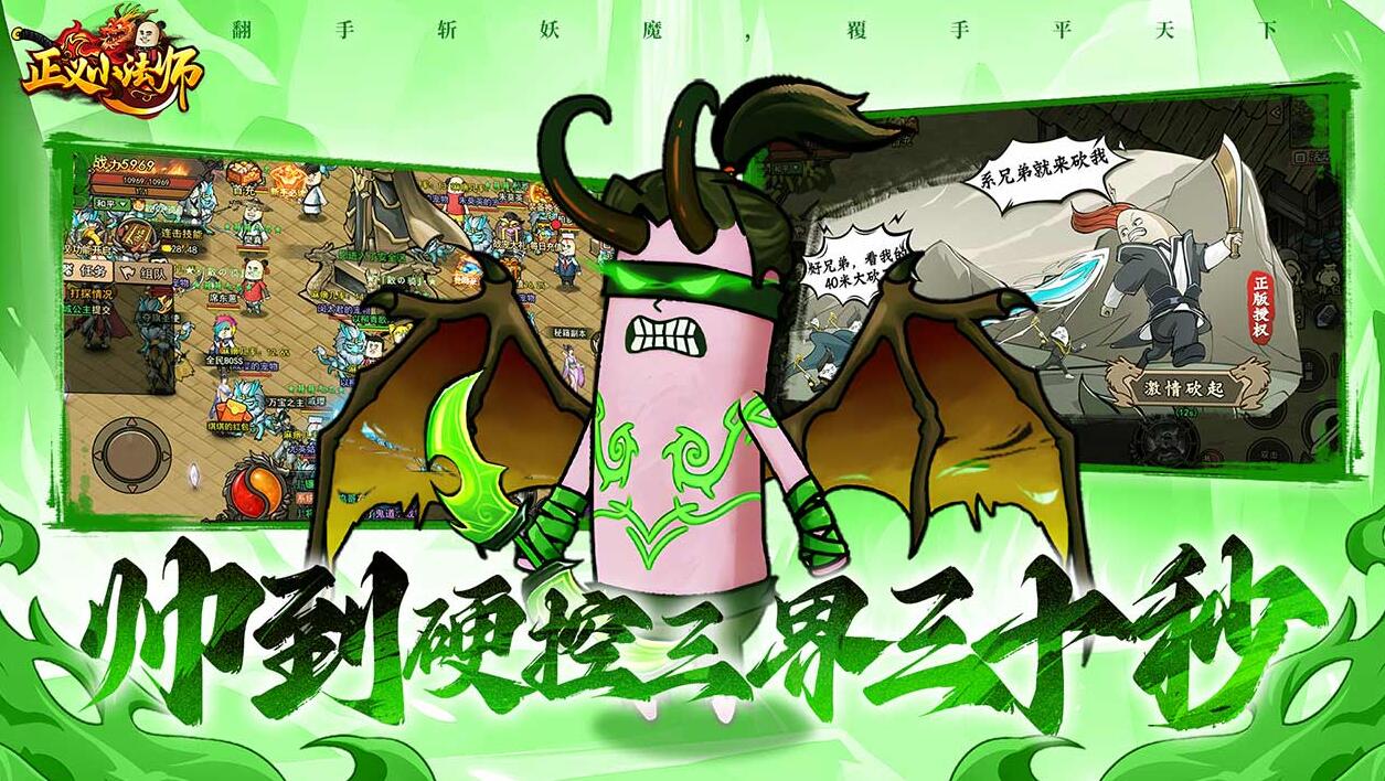 正义小法师（表情包传奇）线下返利