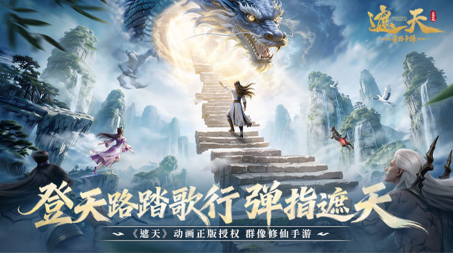 遮天：帝路争锋H5