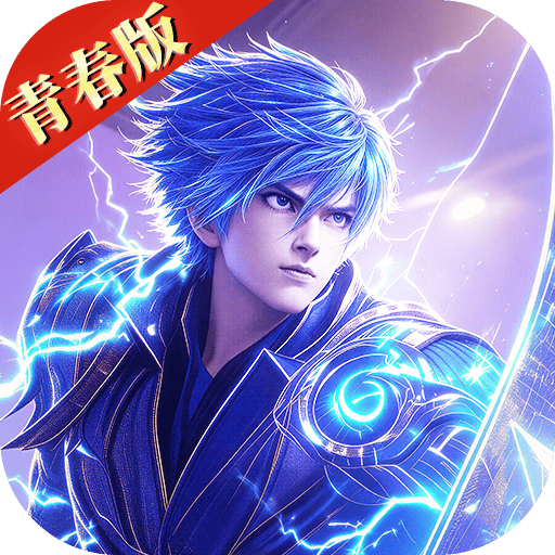 斗罗大陆H5-青春极速服