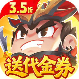 三国吧英雄3.5折免费版