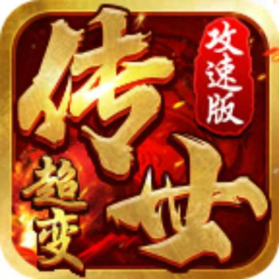 八荒主宰（传世5）