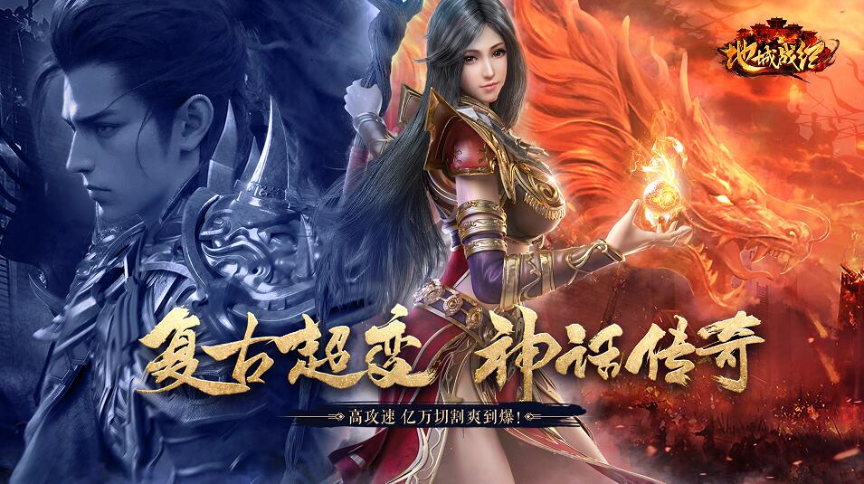 超超变传奇,上线送百亿切割