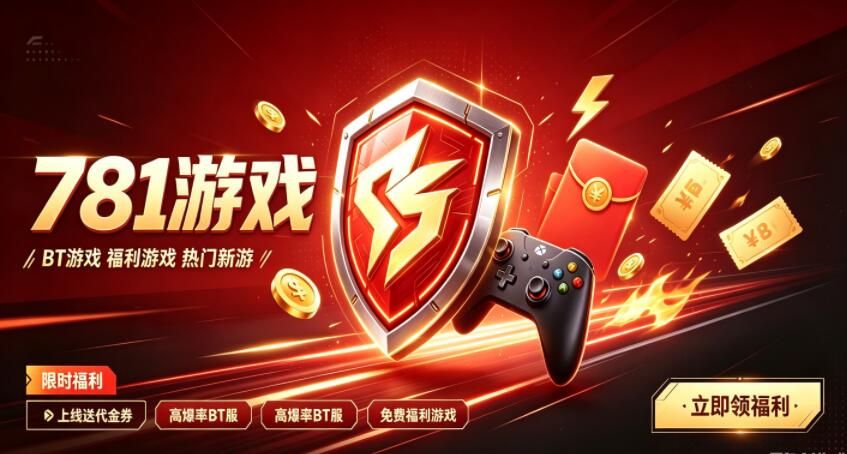 超多热门福利游戏
